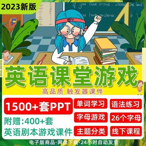 英语教学|课堂游戏课件免费下载网站