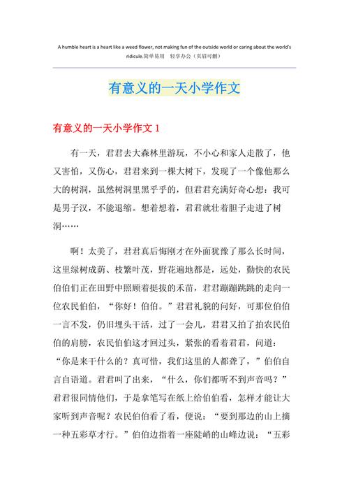 最有意义的一天