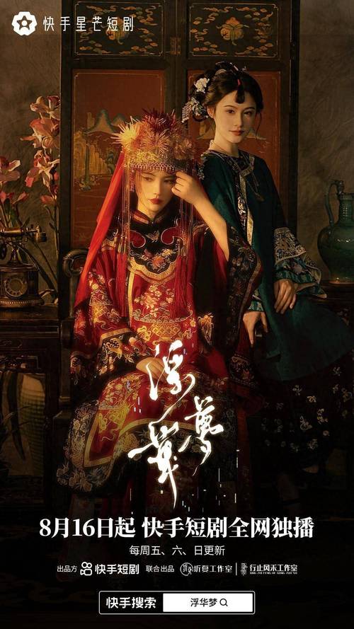游戏穿越共赴爱的冒险,快手星芒短剧《浮华梦》演绎双向救赎