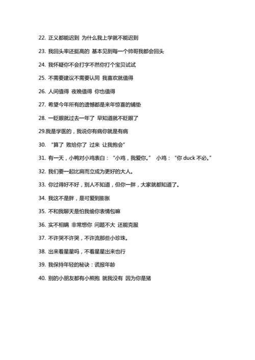搞笑文案幽默风趣的朋友圈说说短句,可爱满分,经典逗人