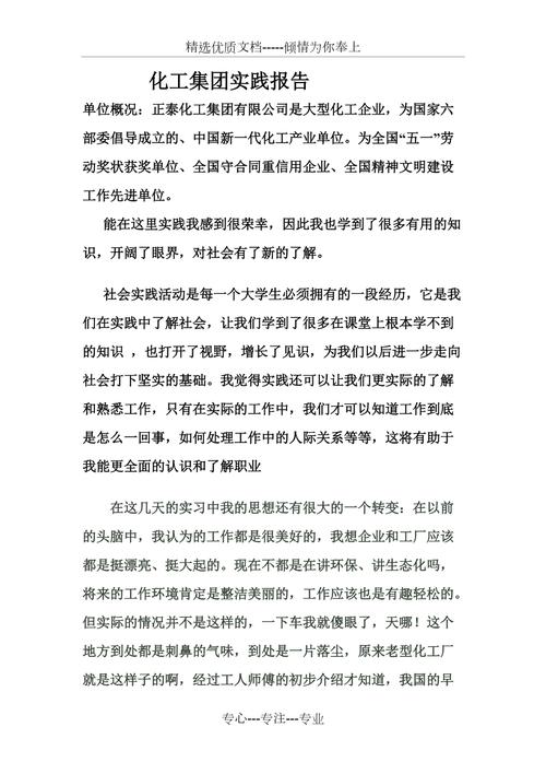 化工厂维修实习：方法与感悟