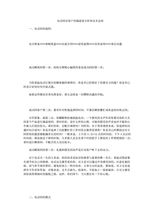 维修回访分析报告解读:以用户满意度提升为抓手,推动企业高质量发展