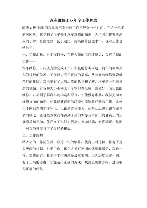中专汽车维修方法报告:技能提升与职业感悟