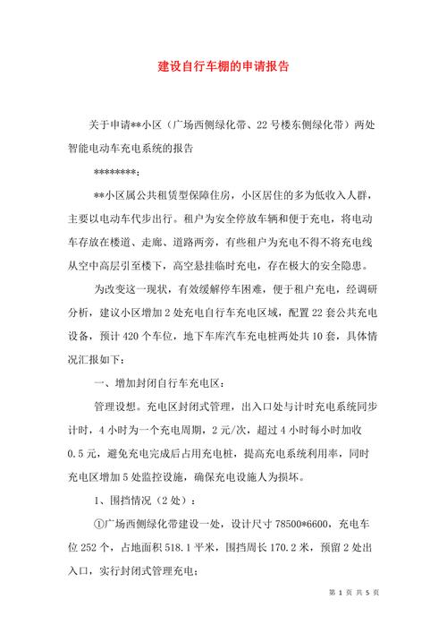 停车棚维修说明报告解读：保障安全，提升设施品质