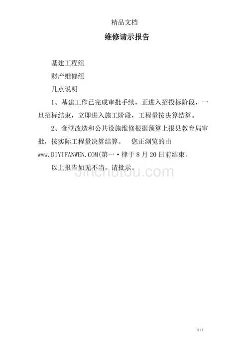 关于XX监控维修项目的请示报告