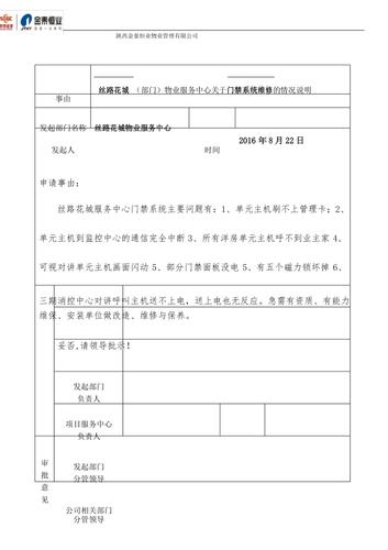 关于工程维修的报告_确保设施安全，提升工程效益