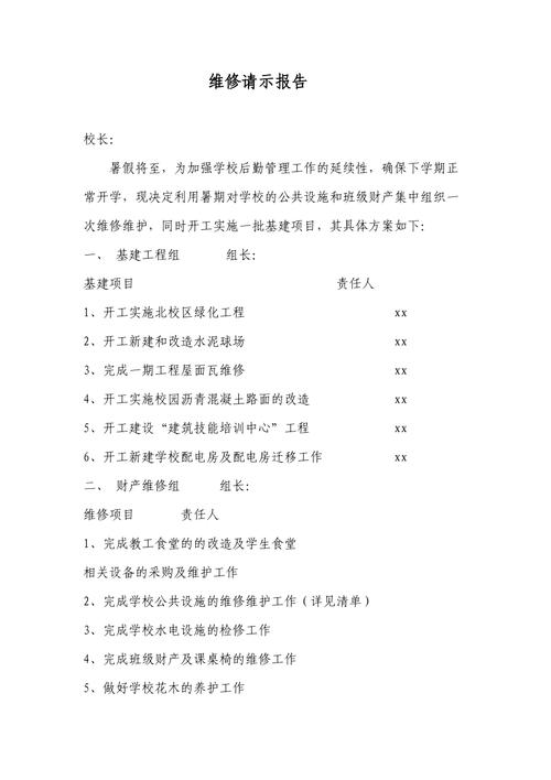 关于我公司某设备维修请示报告