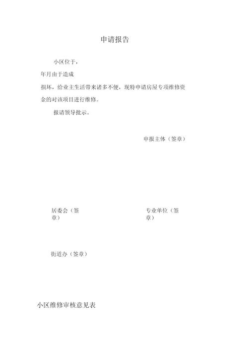 厂房维修报告申请_确保生产安全,提升企业效益