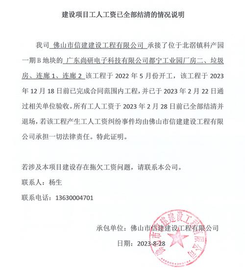厂房维修结款报告