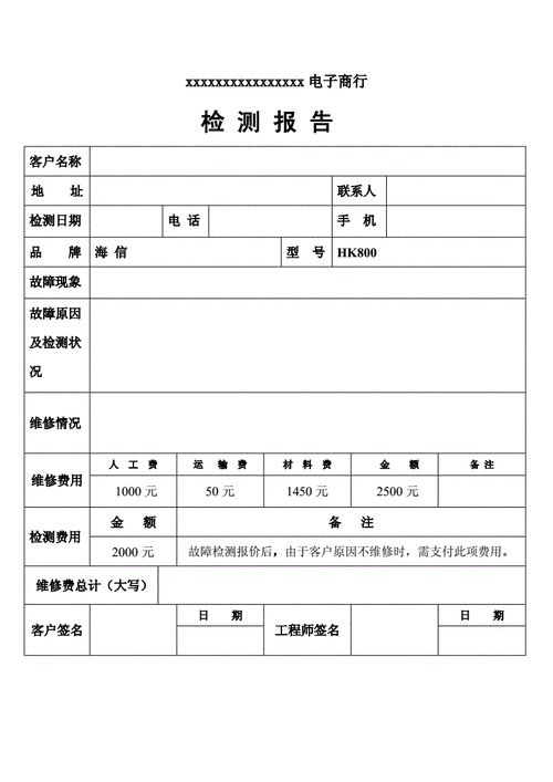 夏季维修报告