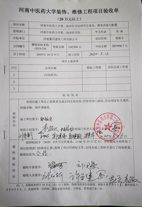 实训室维修验收报告解读:打造高质量教学环境