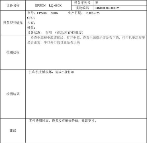 打印机维修报告解读：设备维护与优化步骤