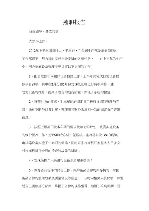 机械维修管理述职报告解读:保障设备高效运行的坚实后盾