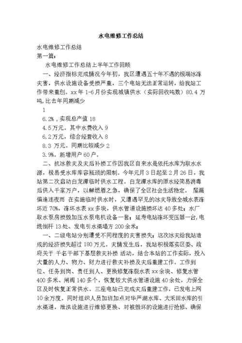 水泵维修完工报告范文介绍及启示