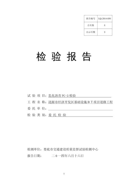 沥青维修报告分析及改进步骤