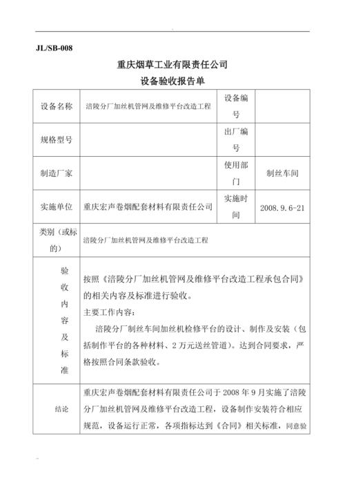 严谨维修,安全高效_浅析机电设备验收报告的重要性