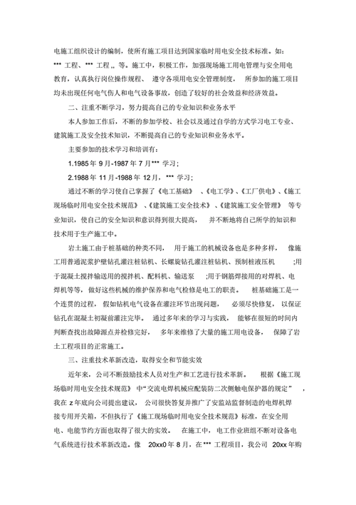 供电所维修工述职报告:守护光明,筑梦前行