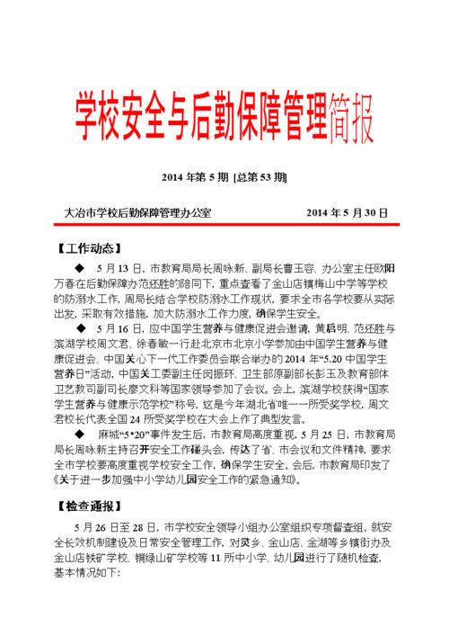 后勤管理中心零星维修报告解读:保障校园基础设施安全,提升校园生活质量