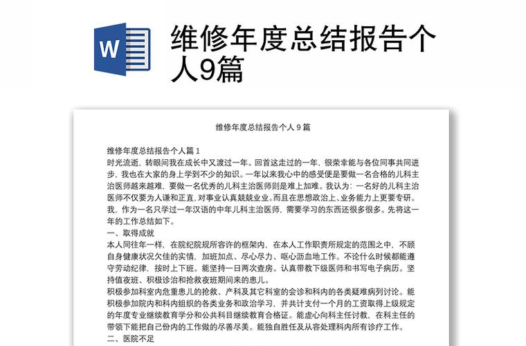 回顾与展望:房屋维修年终总结报告