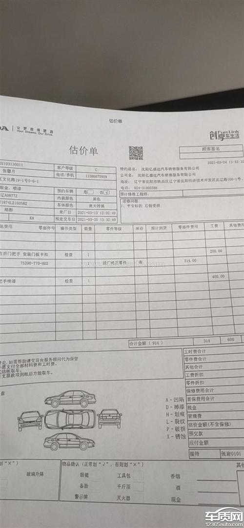 定损报告与维修清单不符：提示汽车维修行业潜规则