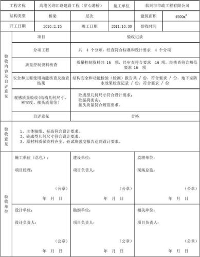 客运站维修工程验收报告：守护旅客安全，提升服务品质