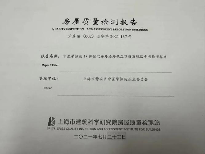 房屋维修补偿报告解读:权益保障下的和谐共生