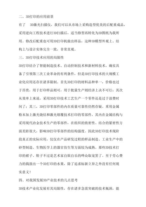 打印机维修社会方法报告心得体会