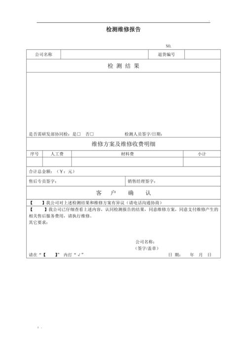 扫描仪设备维修报告_技术保障与优化建议