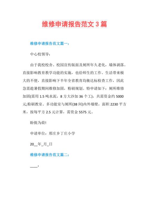 机电设备维修申请报告引发的思考