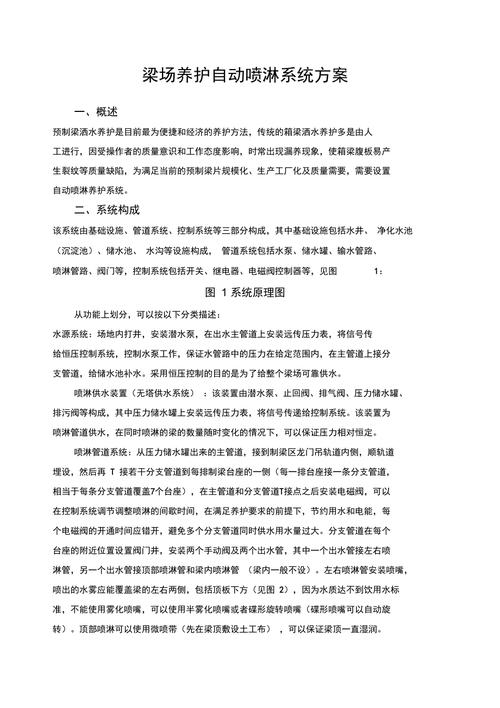 梁场喷淋养护系统维修报告解读:保障工程质量的关键举措