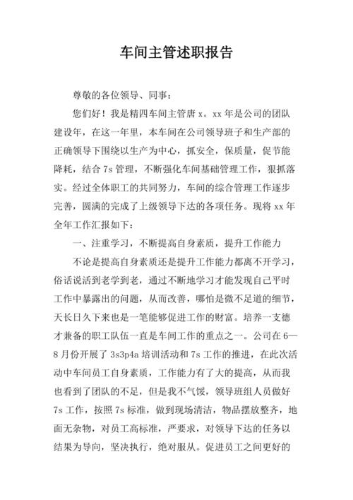 水泥厂维修主管述职报告解读：铸就坚实基石，守护生产脉搏