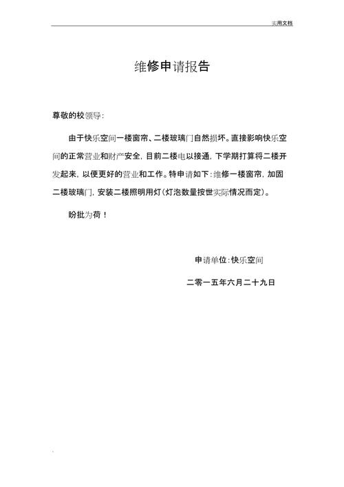 汽车二级维修申请报告:保障行车安全,提升车辆性能