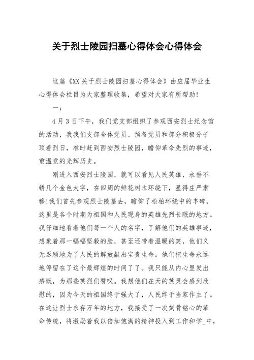烈士墓维修总结报告:铭记历史,缅怀先烈