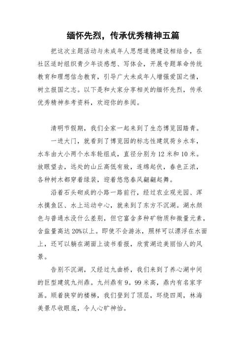 烈士墓维修申请报告之思：传承精神，铭记历史