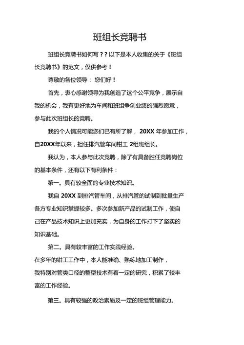 热力维修班长竞聘报告
