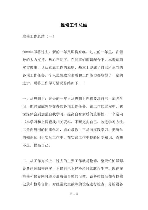 生产维修半年总结与展望
