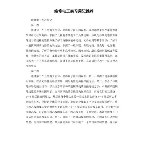 电工维修岗位实习感悟