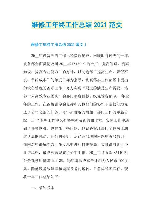 砥砺前行，筑梦未来_维修工年终总结报告解读