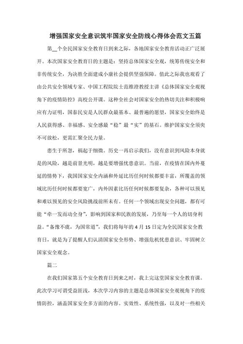 筑牢安全防线,守护生命家园_关于维修防护墙的申请报告解读