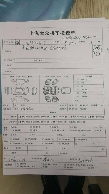 精准诊断,高效维修_详细介绍车辆诊断报告