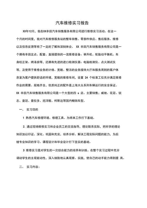 维修与应用实训报告:技能提升之路