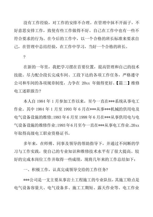 维修员工作述职报告:坚守岗位,助力企业高质量发展