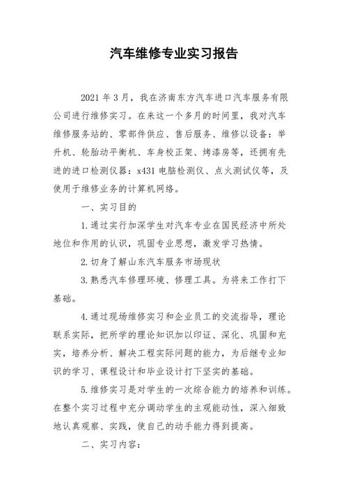 维修工实习报告：理论与方法的完美融合