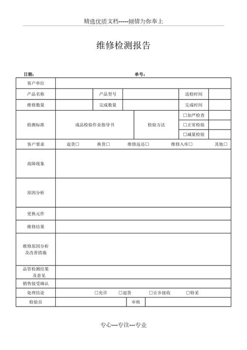 维修报告记录照片:见证设备健康,守护企业生产