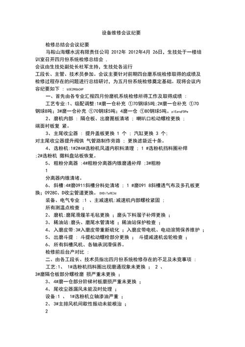 讨论维修会议记录报告,助力我国维修事业高质量发展