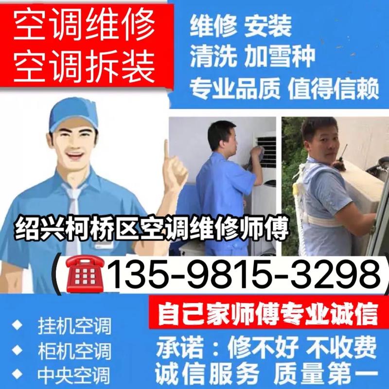 一级空调维修师:专业技能与创新服务的完美结合
